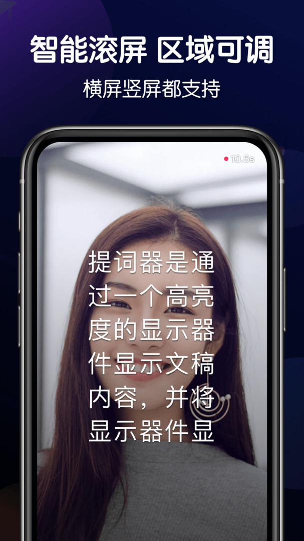 灵敢提词器app截图2: