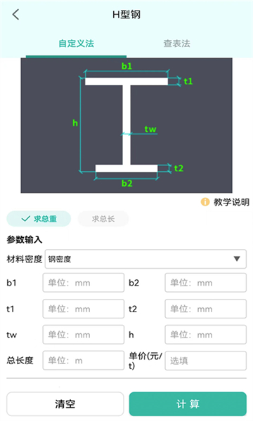 建工计算器截图1: