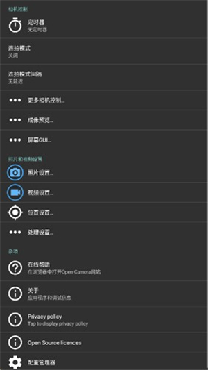 开源相机截图2:
