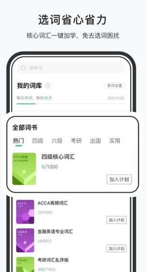 小吉背单词app截图3: