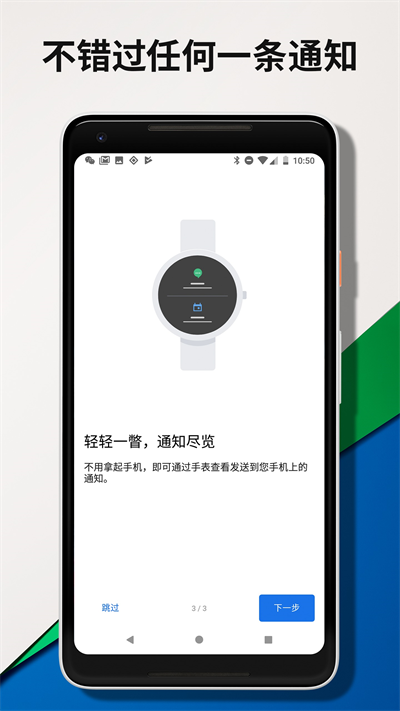 wearosbygoogle截图3: