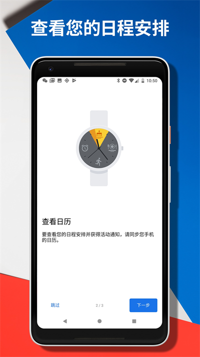 wearosbygoogle截图4: