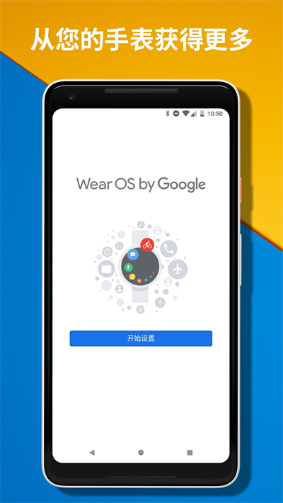 wearosbygoogle截图5: