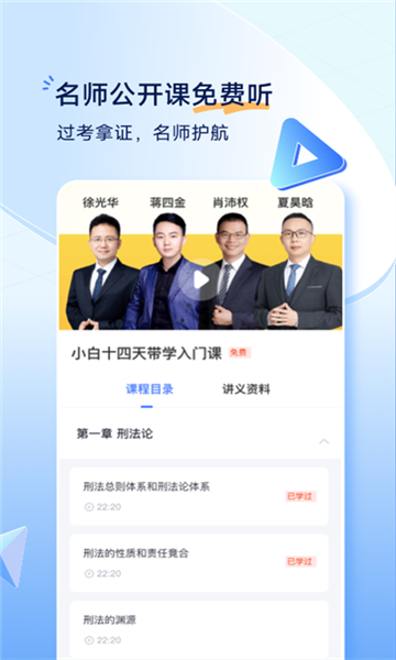 觉晓法考截图1: