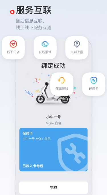 小牛电动app截图2: