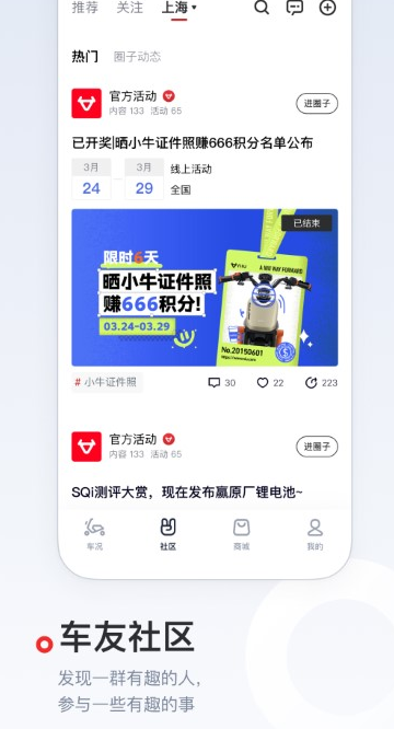 小牛电动app截图3: