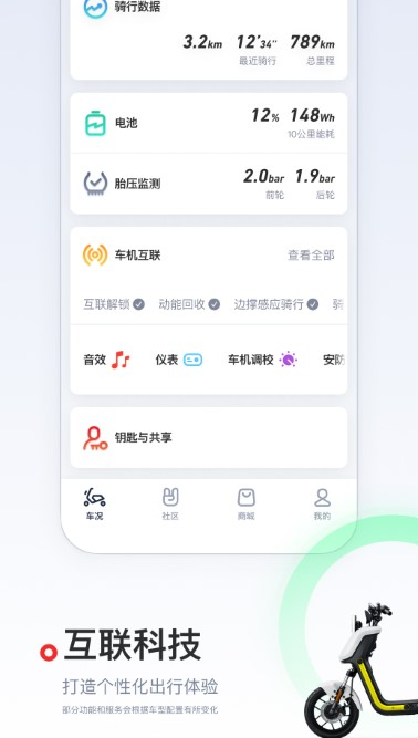 小牛电动app截图4: