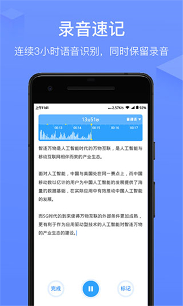 讯飞语记app截图2: