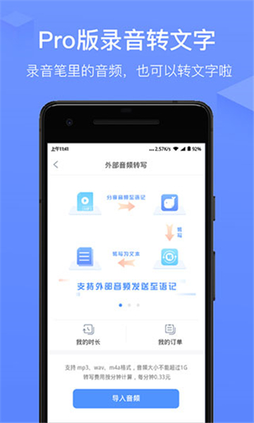 讯飞语记app截图3: