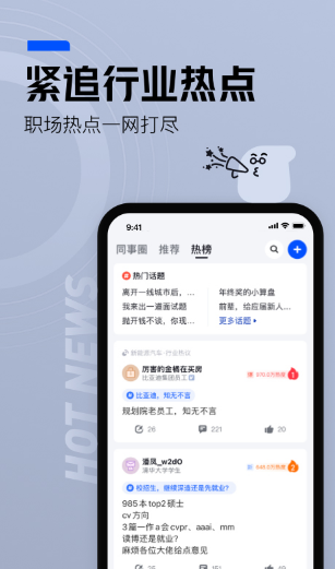 脉脉app截图2: