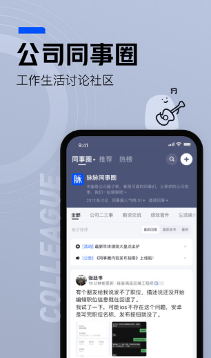 脉脉app截图1: