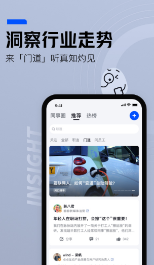 脉脉app截图4: