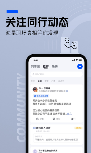 脉脉app截图3: