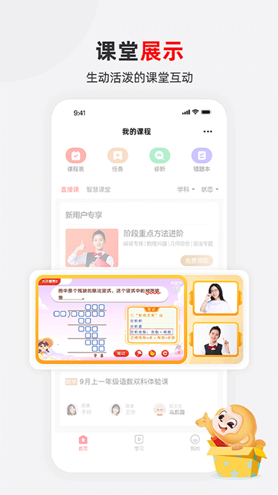 希望学网校app截图1: