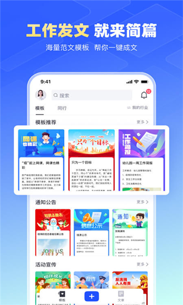 简篇app截图1: