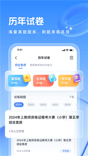 粉笔教师截图1: