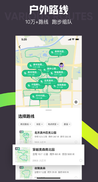 keep跑步软件截图3: