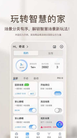 海尔智家app截图2: