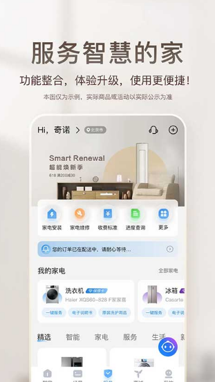 海尔智家app截图3: