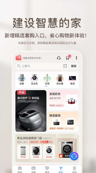 海尔智家app截图4: