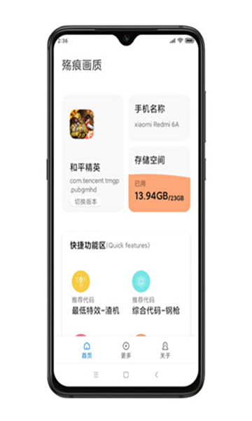 殤痕畫(huà)質(zhì)助手app截圖1: