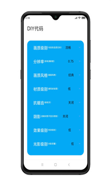 殤痕畫(huà)質(zhì)助手app截圖4: