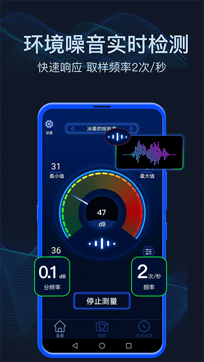 分贝噪音测试app截图3: