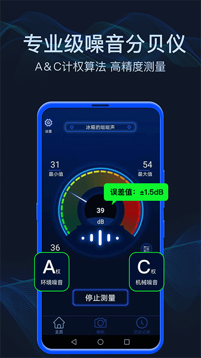 分贝噪音测试app截图4: