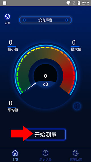 分贝噪音测试app