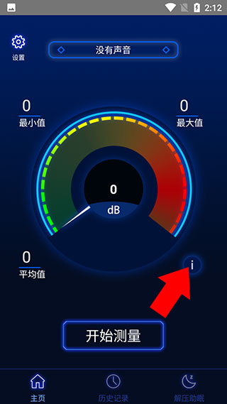 分贝噪音测试app