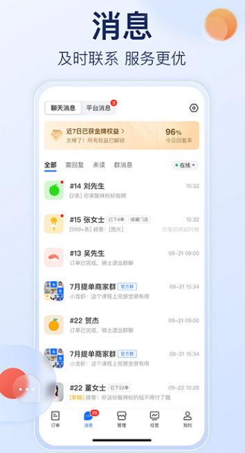 饿了么商家版app截图1: