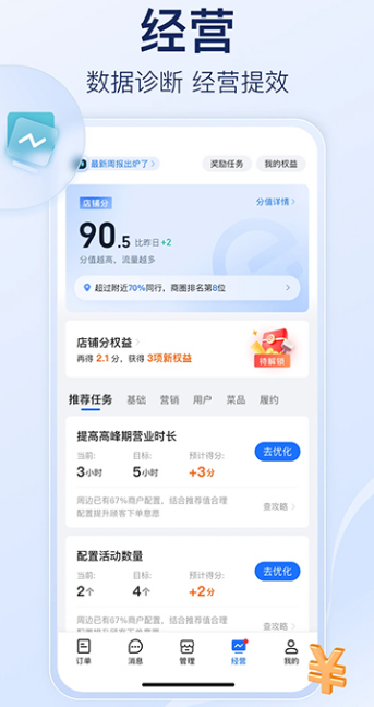 饿了么商家版app截图2: