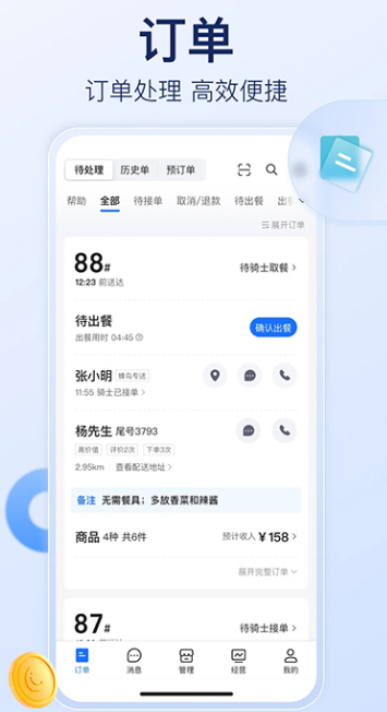 饿了么商家版app截图3: