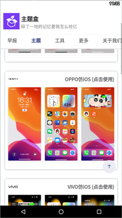 主題盒vivo仿蘋(píng)果截圖4: