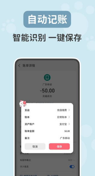 喵钱记账app截图1: