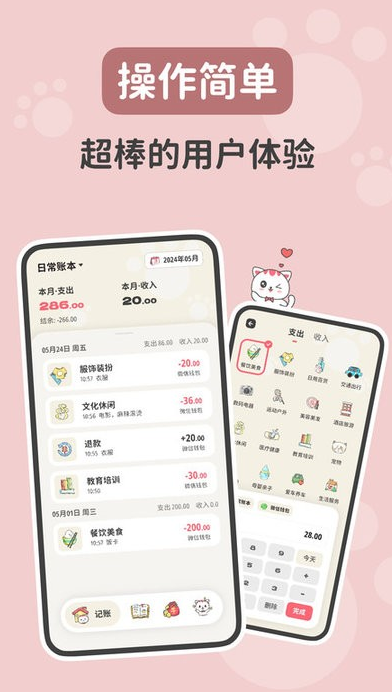 喵钱记账app截图3: