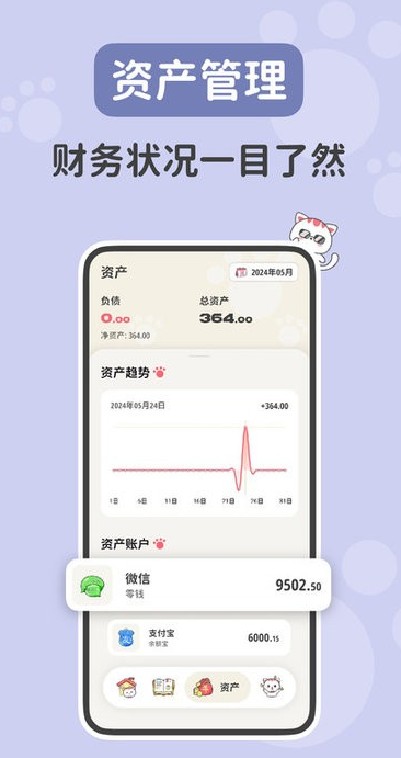 喵钱记账app截图4: