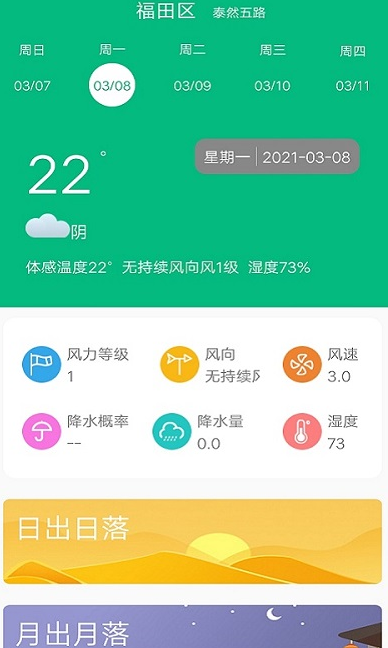 欢乐天气预报截图2: