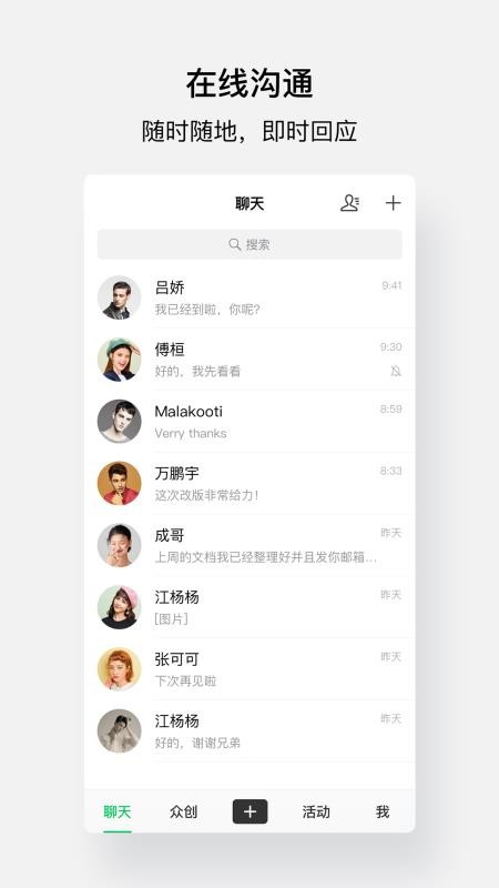 会合截图4: