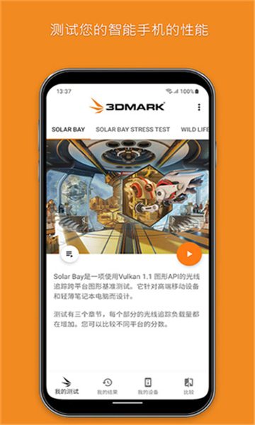 3dmark截图2: