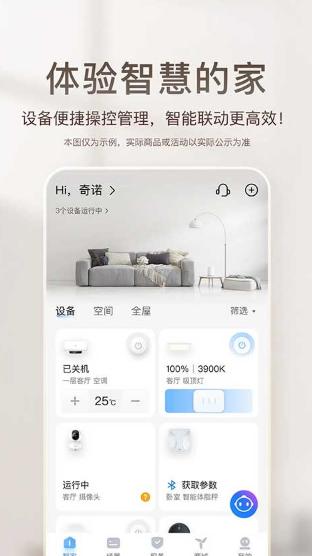 海尔智家安卓版截图1: