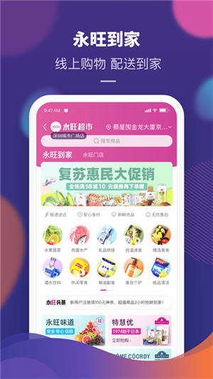 永旺app截图1: