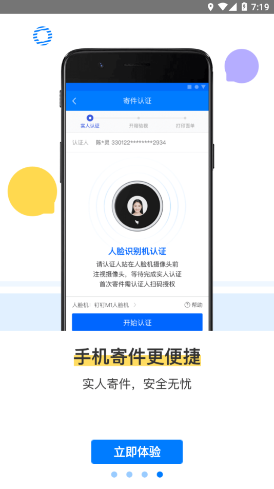 驿站掌柜app截图1: