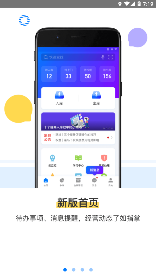 驿站掌柜app截图2: