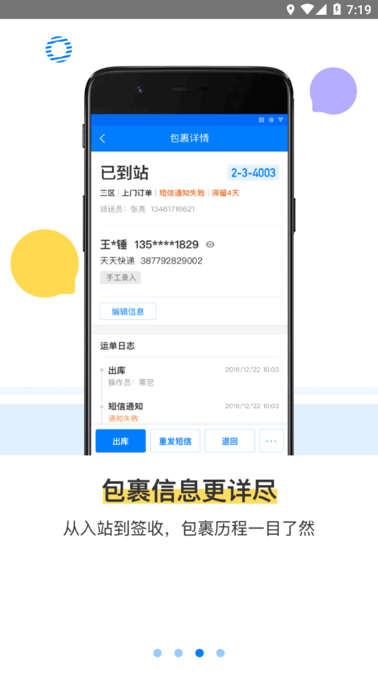 驿站掌柜app截图3: