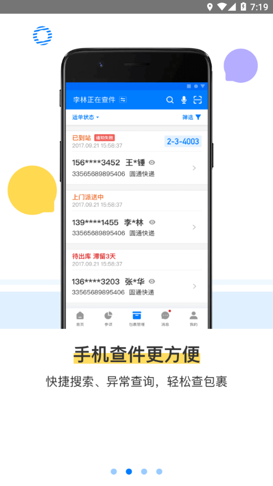 驿站掌柜app截图4: