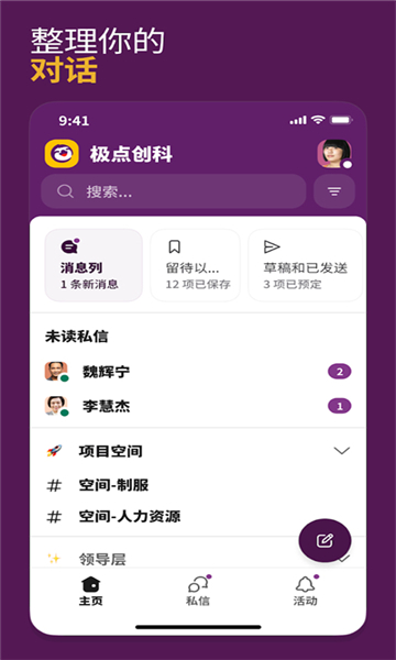 slack截图1: