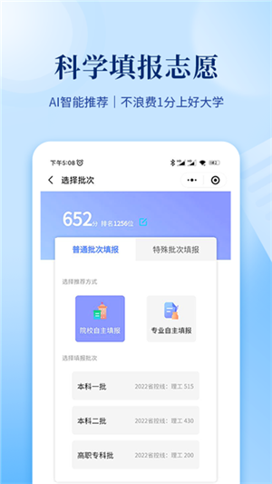 育腾高考志愿截图3: