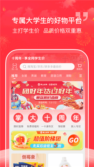 掌上大学app截图1: