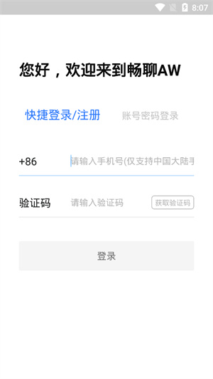 畅聊AWapp截图1: